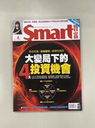 【小二】Smart智富 2022年4月 No.284 &lt; 大變局下的4大投資機會 &gt; ( 一元直購 買五送一)