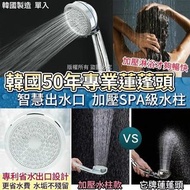 韓國直送 專業 SPA 級加壓水柱蓮蓬頭
