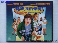 電影 豬頭 我的車咧 〔電影VCD〕