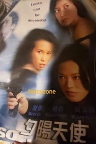 廣告燈箱海報 舒淇 莫文蔚 趙薇 宋承憲 夕陽天使 元奎電影