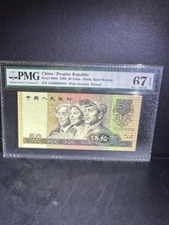 1990年 四板 人民幣  PMG67EPQ 沒47靚號 千位號 DP00005858