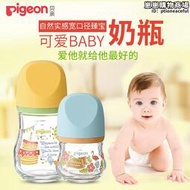 pigeon/貝親新生兒網紅臻寶寬口玻璃奶瓶 小q可攜式款80/160ml