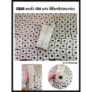 CBAR เซรามิคบาร์ ตู้ปลา ยกลัง (มี154เเท่ง) สีซ็อกชิปสองร่อง วัสดุกรองน้ำตู้ปลา บ่อปลา เป็นที่อยู่ของ