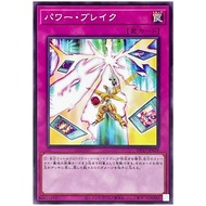 YUGIOH DP27-JP020 Power Break