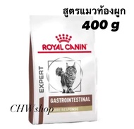Royal Canin Gastro Intestinal Fiber Response Cat 400g โรยัล คานิน สูตรรักษาแมวท้องผูกขนาด 400 กรัม
