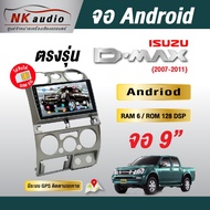 ( Promotion+++) คุ้มที่สุด จอAndriod ISUZU Dmax แอร์กลม Wifi เวอร์ชั่น10 หน้าจอขนาด9นิ้ว เครื่องเสียงรถยนต์ จอติดรถยน แอนดรอย ราคาดี อะไหล่ แอร์ อะไหล่ แอร์ บ้าน อุปกรณ์ แอร์ อะไหล่ แอร์ มือ สอง