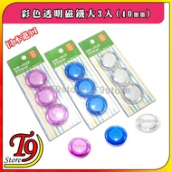 [T9store] Japan Imported Whiteboard And Refrigerator Color Transparent Magnets Large 3 Items (40mm)