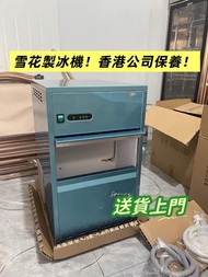 🧊雪花機 100%新 全自動商用雪花機  snow machine 奶茶 火鍋 刺身 海鮮 雪花製冰機  snowflake ice machine  現貨  香港保養  免費送貨   香港三腳插