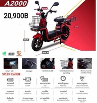 Ebike LION A2000 จักรยานไฟฟ้า (สีแดง)