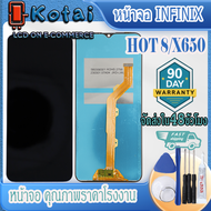 หน้าจอสำหรับ INFINIX HOT8HOT8liteหน้าจอ อินฟินิก ฮอต8จอ+ทัชสกรีน Hot8X650CX650