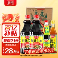 Kitchen Umami Light Soy Sauce1.25L*2+Oyster sauce490g+Onion and Ginger Juice Cooking Wine500mlCombined Small Box