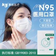 康雅(ky) N95口罩灭菌型3D立体四层防护独立包装口罩医用外科100支200 灭菌型n95口罩200只