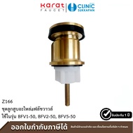 KARAT FAUCET Piston Set Spare Parts Flush Valve Used In Models BFV1-50 BFV2-50 BFV5-50 Model Z166