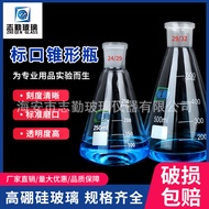 Glass Label Mouth Erlenmeyer Flask Erlenmeyer Flask Grinding Mouth Erlenmeyer Flask 100/150/250/500/