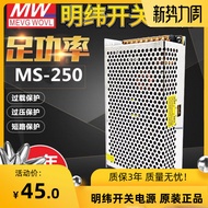 MS-250-12V20A5V/15V18V24V10A36V7A48V 250W