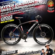 จักรยานไฮบริด GORILLA HYPER RACEMAN เฟรมอลูมิเนียม ชุดเกียร์SHIMANO 21 SPEED ดิสเบรคหน้า-หลัง ขอบล้อสูง