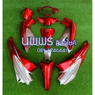 ชุดสีเวฟ125r/s  ชุดสีwave125R/S ครบชุด 13 ชิ้น พร้อมสติ๊กเกอร์ สีแดงแก้วตัดบรอนด์ทูโทน