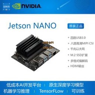 現貨 Jetson NANO AI人工智能開發板NVIDIA英偉達深度學習