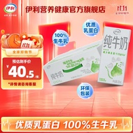 伊利 纯牛奶200ml*24盒/箱 全脂营养乳蛋白 环保装
