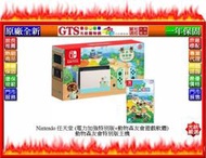 【光統遊戲】Nintendo 任天堂 (電力加強特別版+動物森友會遊戲軟體) 動物森友會特別版主機~下標先問台南門市庫存