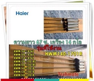 อะไหล่ของแท้/โช๊คเครื่องซักผ้าไฮเออร์/Haier/0030815108E / + / 0030815108F/ความยาว 6 เซนติเมตร เครื่อง 14 กิโลกรม/รุ่น HWM140-1701R  รุ่นที่ใช้งาน  HWM140-1826T  HWM140-1826T  HWM150-1826T  HWM120-1701RS  HWM140-1701RS  HWM140-1701D  HWM130-1701D  HWM140-1