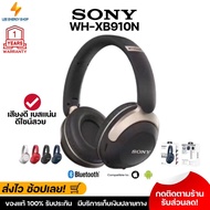 ประกัน 1ปี หูฟังบลูทูธ Sony WH-XB910 หูฟังแบบครอบหู หูฟังบลูทูธไร้สาย หูฟังเบสหนักๆ หูพังบลูทูธแท้ ห