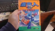 PS 洛克人DASH 中文攻略本