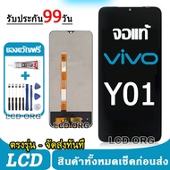 หน้าจอ LCD Display จอ + ทัช vivo Y01 งานแท้ อะไหล่มือถือ จอพร้อมทัชสกรีน วีโว่ Y20 Y12S เลือก รับ อุ