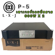 LXJ เพาเวอร์แอมป์ 600W+600W Professional Poweramplifier ยี่ห้อ LXJ รุ่น P 5 สีดำ ส่งไว เก็บเงินปลายท