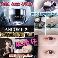 Lancôme 小黑瓶眼霜