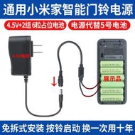 免運~小米米家叮零智能可視門鈴2電池220V轉4.5V代替電源免換5號電池