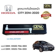 ลูกหมากกันโครงหน้าcity GM6 ลูกหมากกันโครงหน้าซิตี้ ปี 2014-2020 จำนวนต่อ1คู่ Brand Cera เบอร์ OEM : 51320-T5A-003 เบอร์ OEM : 51325-T5A-003 รับประกัน 3 เดือน