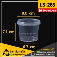 (50ใบ) กระปุกฝาล็อค ฝาเซฟตี้ ถ้วยฝาล็อค กระปุกพลาสติก PP กระปุกคุกกี้ กล่องใส่อาหาร กล่องขนม Superwa