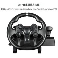 全城熱賣 - AP7賽車方向盤｜270度旋轉｜兼容Switch/PS/Xbox/PC｜雙搖桿+腳踏板｜7段靈敏度
