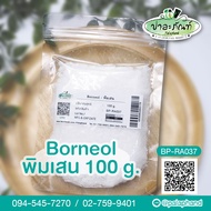 Palaphand พิมเสน ขนาด 100 g. (Borneol)