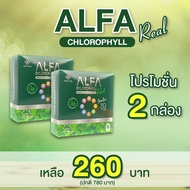 คลอโรฟิลล์ ชนิดชงละลายน้ำ ดื่มง่าย ชงได้ในน้ำเย็น (Fulfill Alfa Chlorophyll Plus)