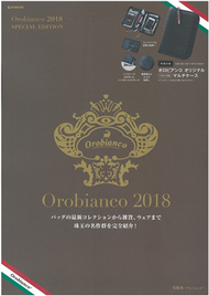 Orobianco時尚情報特集2018：附多功能收納包 (新品)