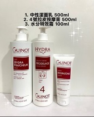 法國 “ GUINOT “ 中性潔面乳 500ml / 4號拉皮按摩膏 500ml / 水份特效霜 100ml