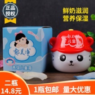[Super 3,000 Looking Back] Yumeijing Premium Children's Cream 40g Cat Head Bottled Fresh Milk Moistu