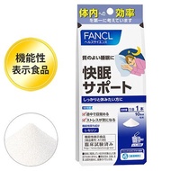 (代購)日本 Fancl 快眠自然甜睡安眠粉 營養補充劑 補充品 Sleep Aids Support Diet Supplement (每包4g) 可選 10 / 30 / 90日份
