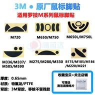 3M Applicable to Logitech M720M750LM650LM330M275M280M590M220M185Mouse foot pads LWHF