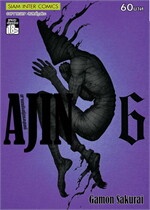 AJIN สายพันธุ์อมนุษย์ เล่ม 6