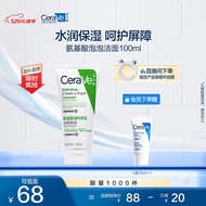 适乐肤（CeraVe）修护保湿泡沫氨基酸洁面乳100ml(干性敏感肌洗面奶男女护肤品)