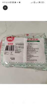 福字米粉