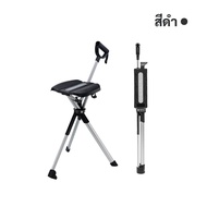 TADA CHAIR รุ่น 2 ไม้เท้าเก้าอี้ ไม้เท้าเดินป่า เก้าอี้พับได้ น้ำหนักเบา ใช้งานง่ายLightweight Alumi