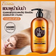 แชมพู แชมพูน้ำมันม้า Bioaqua Horse Oil Shampoo 300g บำรุงผม ช่วยให้ผมนุ่ม เงาสวย ผมมัน ผมยาง ผมยาวเร็ว ผมแห้ง ผมชี้ฟู ผมเรียบ ผมมีน้ำหนัก-825