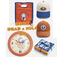 台灣代購 台灣Hola x 哆啦A夢 doraemon  叮噹  棒球帽 掛鐘  毛巾 便當袋