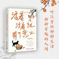限时优惠活着活着就有了意义 汪曾祺散文集 不要焦虑To live is to have meaning. Wang Zengq 3gePqKRI5W0110