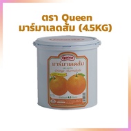 มาร์มาเลดส้ม ตรา Queen ขนาด 4.5 กก. Queen Orange Marmalade 4.5 kg. ไส้ขนม เบเกอรี่ แยมผลไม้