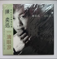 陳奕迅 一滴眼淚 黑膠唱片